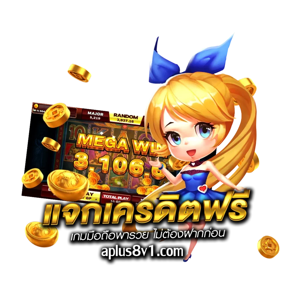 aplus8 เข้าสู่ระบบ